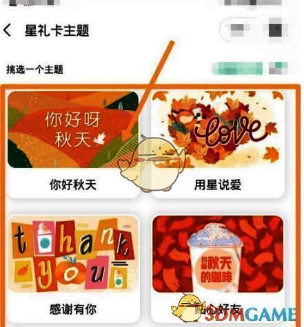 星巴克APP中选择星礼卡主题后进入赠送页面的操作界面