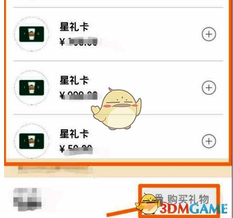 星巴克APP星礼卡赠送页面，用户点击按钮即可完成礼品卡发送
