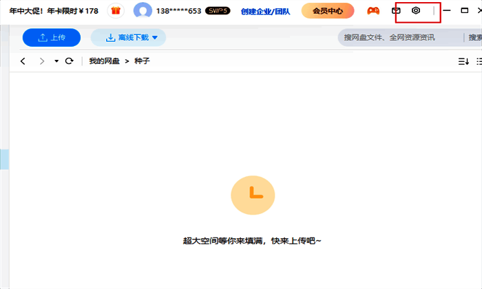 百度网盘传输设置页面，显示默认下载路径