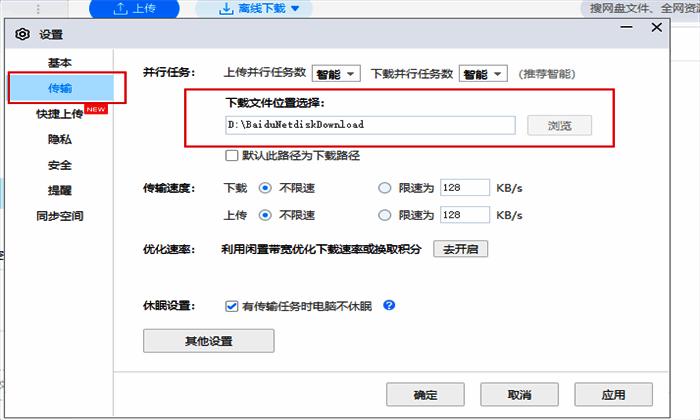 选择自定义下载路径界面，显示浏览按钮和路径选择