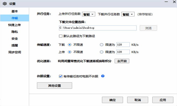 设置完成点击应用和确定按钮保存更改