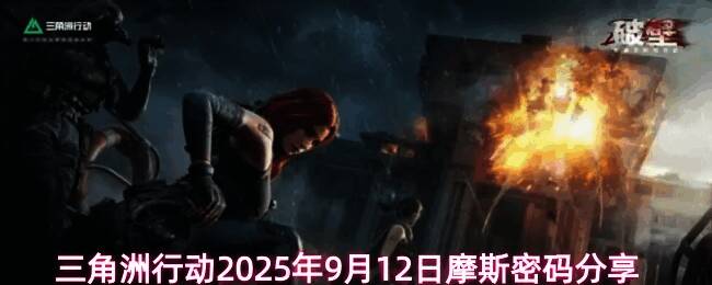 游戏主界面展示五张地图名称与对应摩斯密码的提示信息