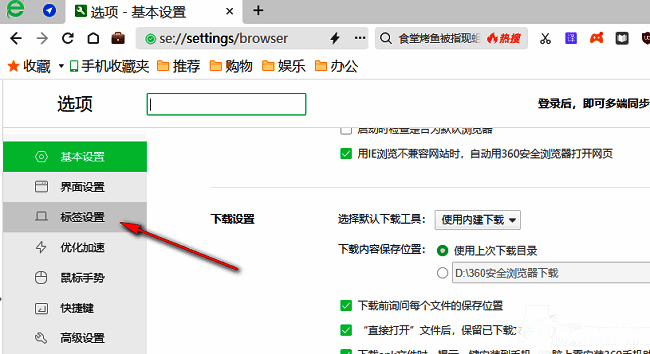 标签设置界面右侧功能列表，双击关闭标签选项被勾选