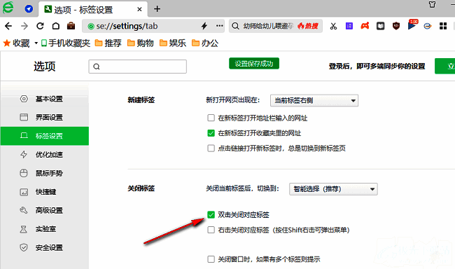 设置完成后界面展示，功能已启用提示清晰可见