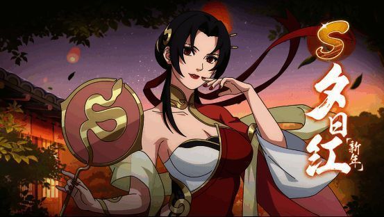 夕日红身穿新年限定服饰，手持金边团扇，背景为节日装饰的木叶村