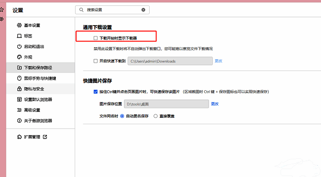 傲游浏览器下载设置中开启下载器显示功能截图