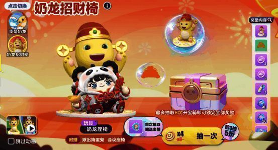 奶龙招财椅宝箱开启瞬间，金币与装饰道具从宝箱中飞出，闪耀全场