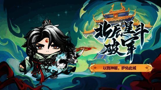 北辰星斗破军额间神纹耀眼，肩部兽头威武霸气，身后红绸星辰飘逸