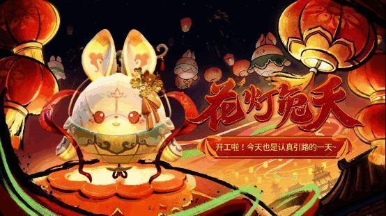 花灯兔夭拥有兔耳与花钿，身披红飘带，宛如夜空中的明灯