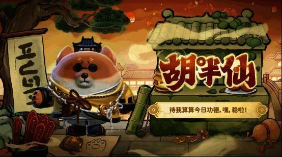 胡半仙头戴小庙样式的帽子，身穿道服，戴黑框眼镜，形象神秘又可爱