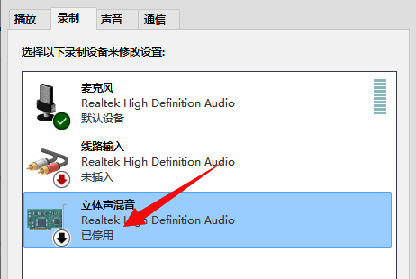 录制设备管理界面，部分麦克风已启用，部分可设置为停用状态