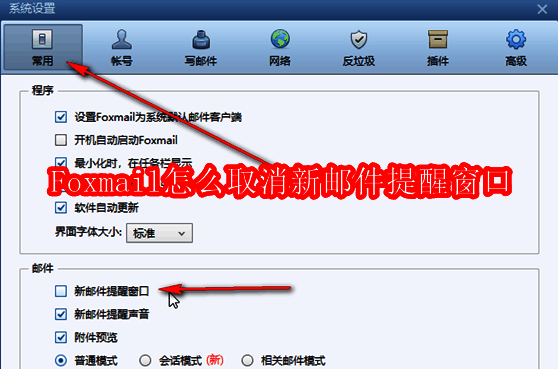 Foxmail界面展示三条横线图标位置，界面简洁清晰