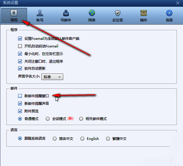新邮件提醒窗口选项特写，复选框已取消勾选状态