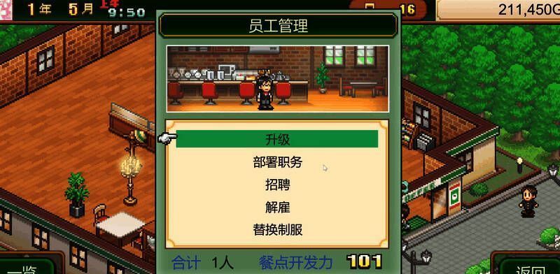 游戏内员工属性展示界面，显示员工各项技能数值