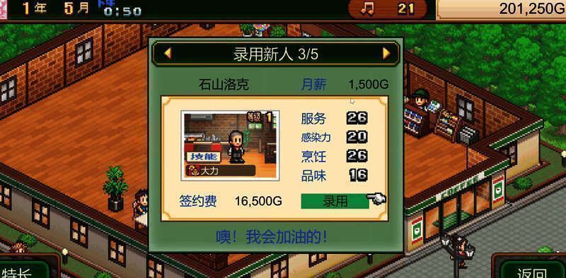 游戏内特殊员工解锁界面，展示解锁条件和员工形象