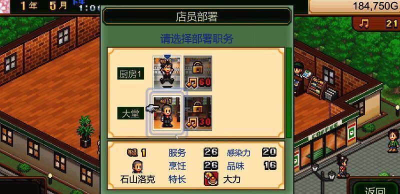 游戏内员工培训界面，展示不同培训项目和提升效果