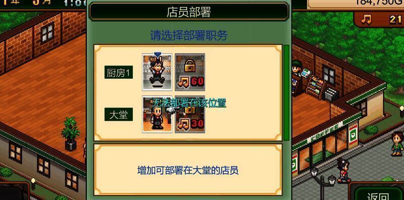 游戏内员工管理界面，展示所有员工名单和当前状态