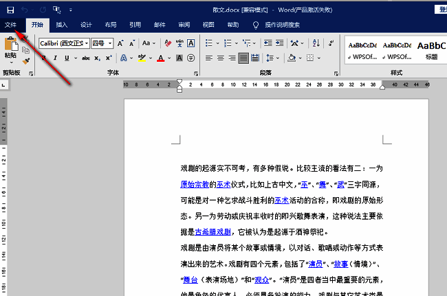 Word选项设置界面入口，左下角高亮显示选项按钮