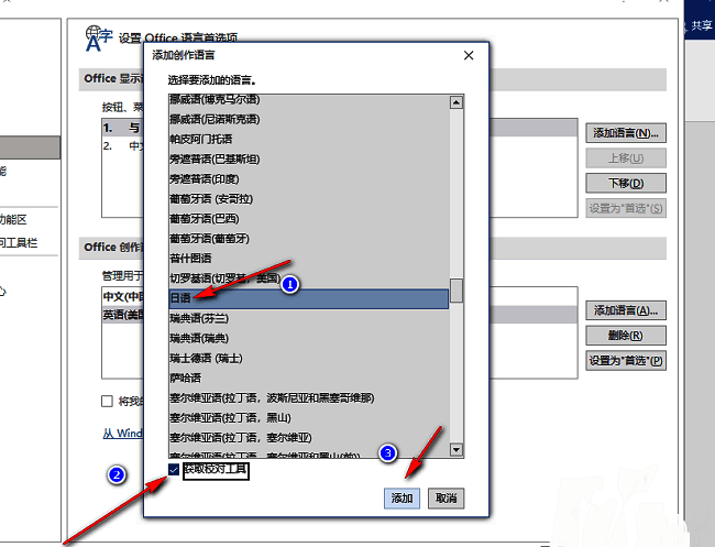 语言添加成功后的界面显示，新增语言已出现在列表中
