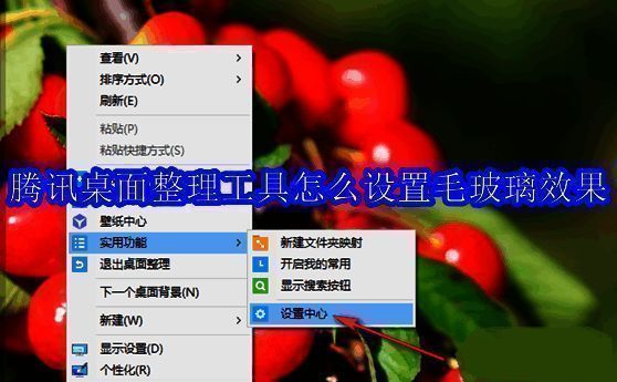 腾讯桌面整理工具主界面展示，界面简洁，功能选项清晰可见