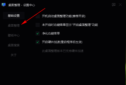 桌面整理设置界面，毛玻璃效果选项位于视觉特效分类下