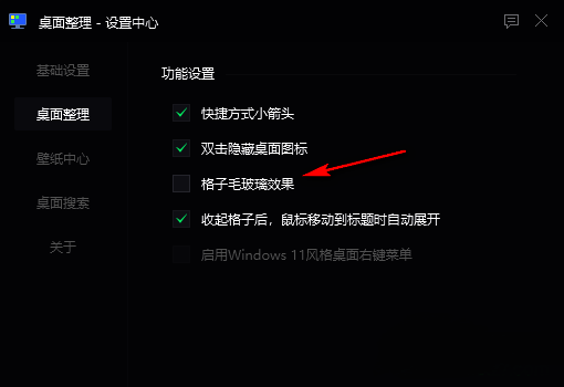 应用毛玻璃效果后的桌面整理窗口，背景呈现模糊处理的视觉效果