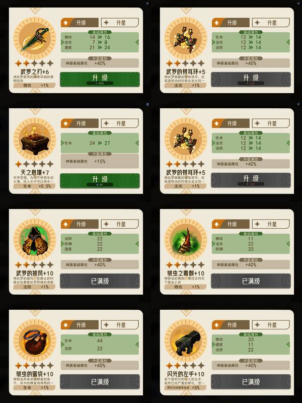 中山篇灵兽图鉴展示，包含多个橙色品质宠物形象