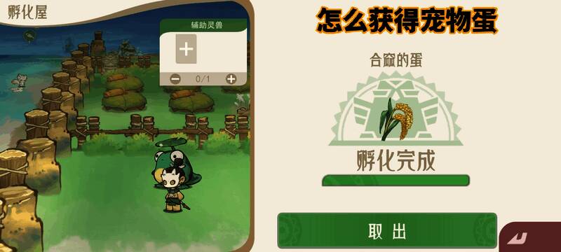 《山海进化录》家园系统界面展示繁育屋建设与使用