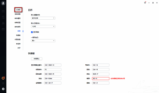 设置界面左侧选项栏，大师号选项被选中