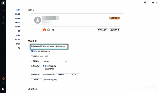 大师号设置界面，显示设为默认客户端选项