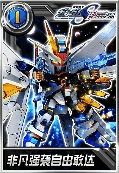 游戏中非凡强袭自由敢达的立绘，细节精致，战斗姿态十足