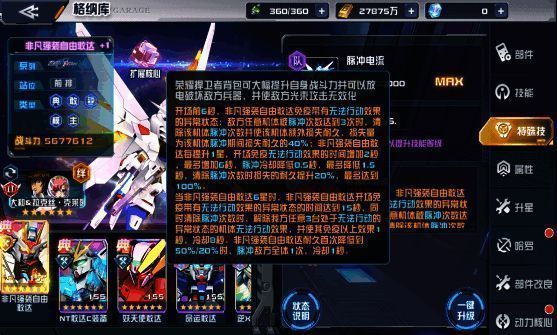 机体开启特殊技能荣耀捍卫者，周身笼罩能量屏障