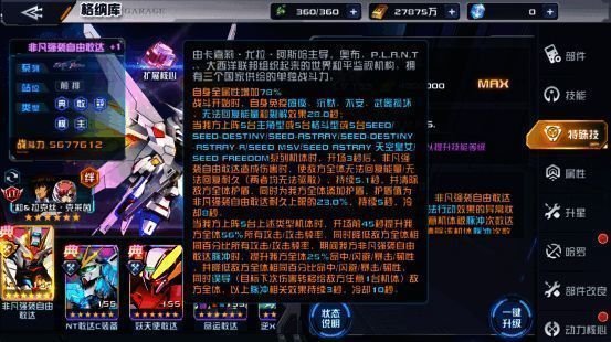 缘分技C.O.M.P.S.激活瞬间，机体周身环绕能量光环