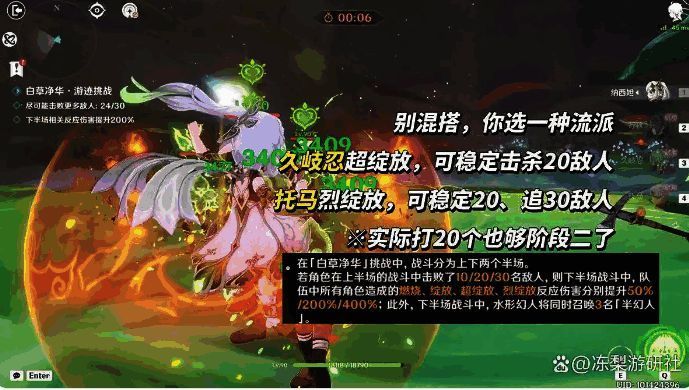 纳西妲在绘想游迹关卡中释放战技，敌人被标记并进入战斗状态