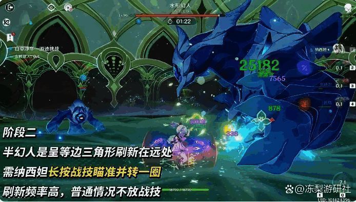 纳西妲在绘想游迹关卡中对战水形幻人，战技标记BOSS准备释放