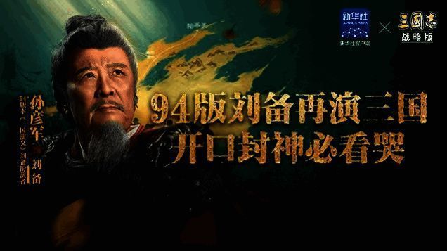 游戏宣传画面展示三国经典战役场景，烽火连天气势磅礴