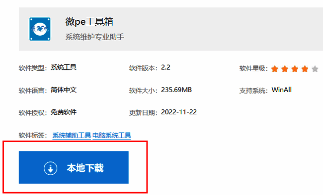 微PE工具箱下载页面截图，显示本地下载按钮位置