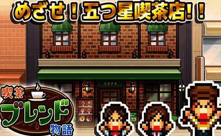 游戏中咖啡店经营界面，展示饮品配方和成本分析