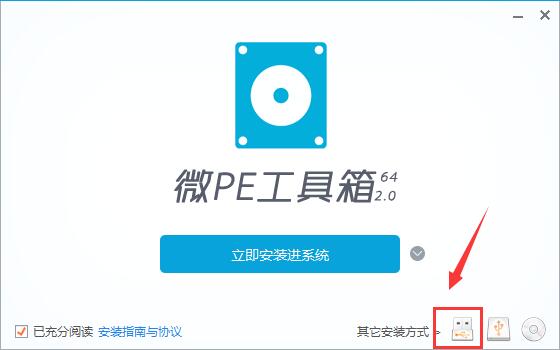 微PE工具箱主界面，展示多种安装方式选项