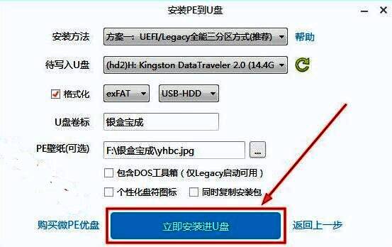 提示窗口界面，显示是否确认开始制作启动盘