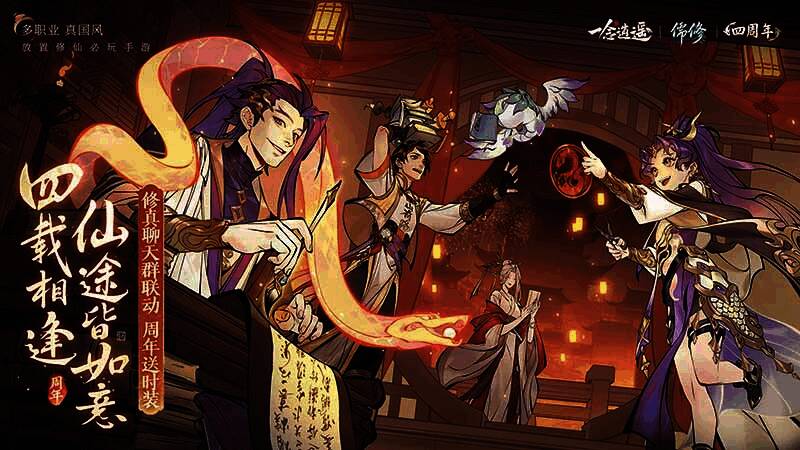 《一念逍遥》春节活动主界面展示，背景为祥瑞灵蛇与节日装饰