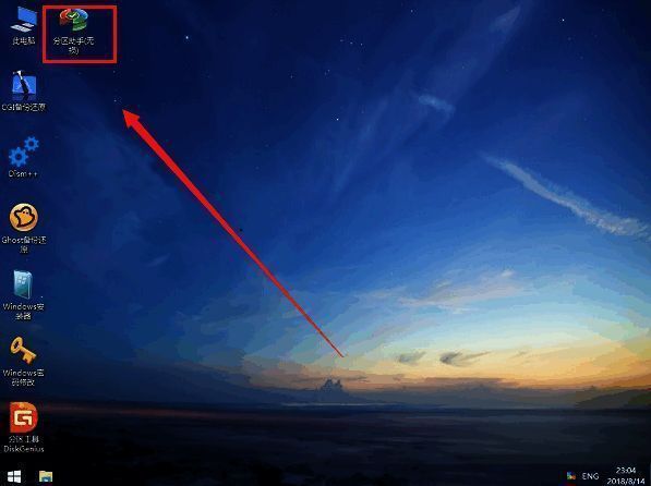 分区助手图标界面展示，桌面显示分区助手无损软件图标