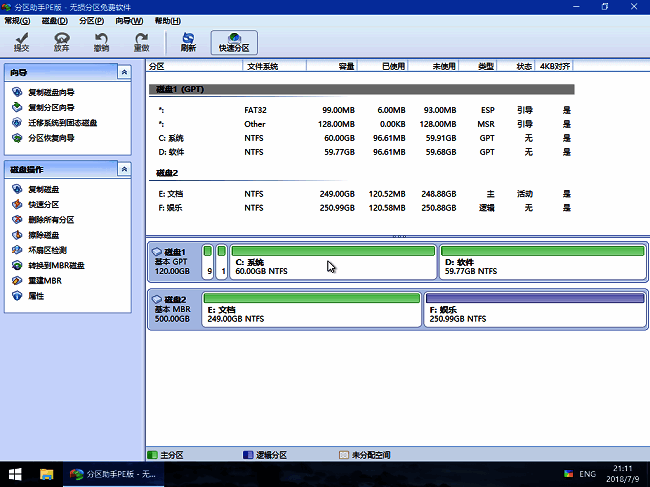 硬盘列表界面展示，显示多个硬盘分区情况及容量分布