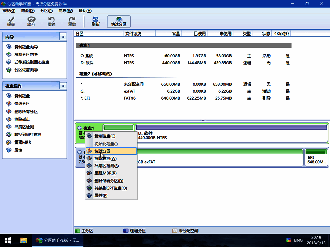 右键菜单展示，显示快速分区选项已高亮选中