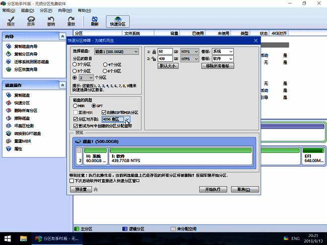 分区设置界面展示，显示分区数量、分区表类型及4K对齐等选项设置完成
