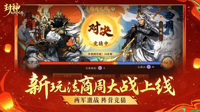 商周大战阵营竞猜玩法，轻松押宝赢奖励