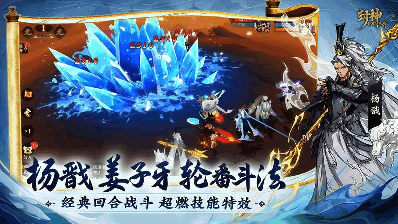 玩家化身天命之人，与封神神将并肩作战