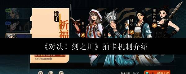 新手池界面展示，显示四位可抽取的绝品角色