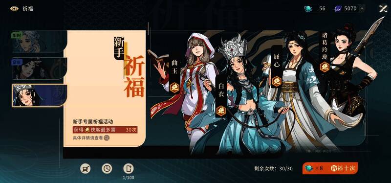 常驻池界面展示，包含心愿设置与保底机制说明