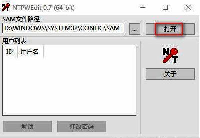 Windows密码修改工具界面，显示有多个用户账户列表